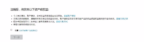 注销账号方法1