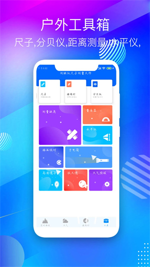 海拔高度测量仪手机版 第1张图片