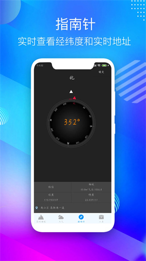 海拔高度测量仪手机版 第3张图片