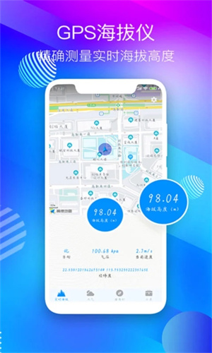 海拔高度测量仪手机版 第4张图片