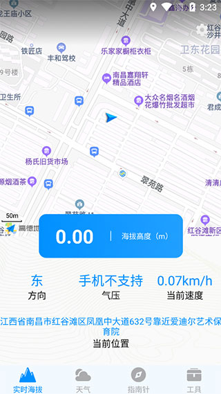 海拔高度测量仪手机版使用方法1