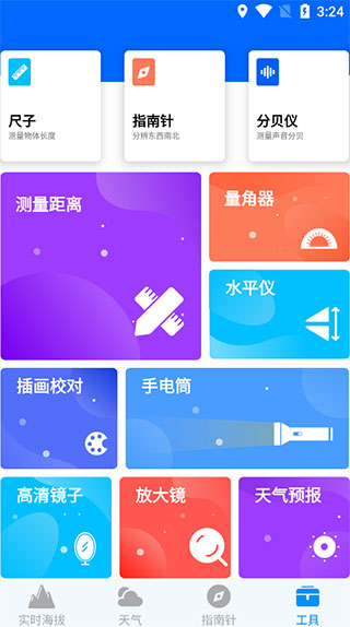 海拔高度测量仪手机版使用方法4