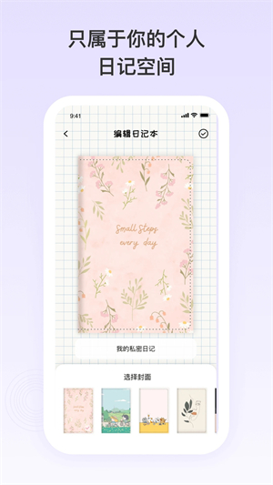 日记便签app 第3张图片