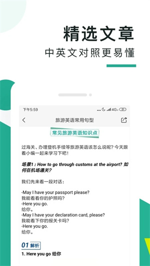 阿卡索口语秀app免费版 第2张图片
