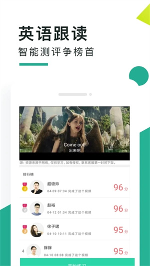 阿卡索口语秀app免费版 第1张图片