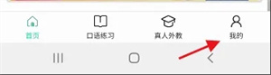 阿卡索口语秀app免费版如何开启课前提醒3