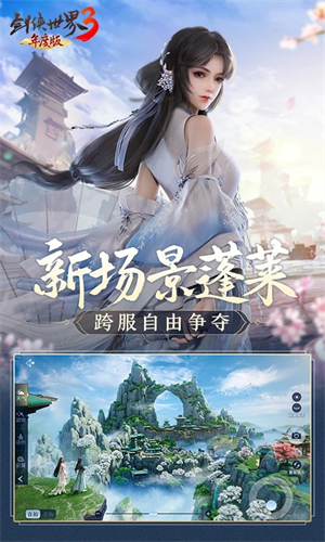 剑侠世界3破解版内置修改器 第2张图片