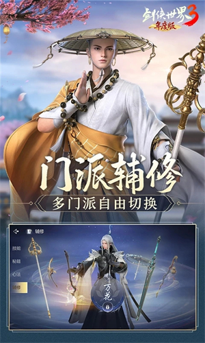 剑侠世界3破解版内置修改器 第4张图片