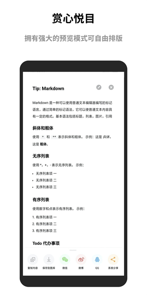 蜜蜂便签专业版 第2张图片