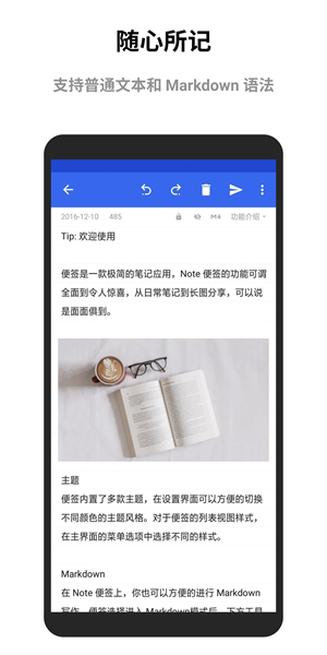 蜜蜂便签专业版 第1张图片