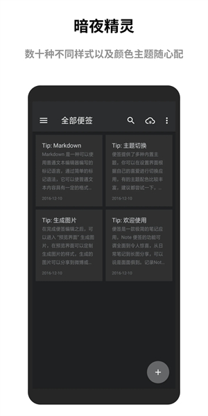 蜜蜂便签专业版 第3张图片