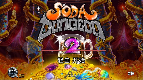 苏打地牢2官方最新版怎么设置中文?3
