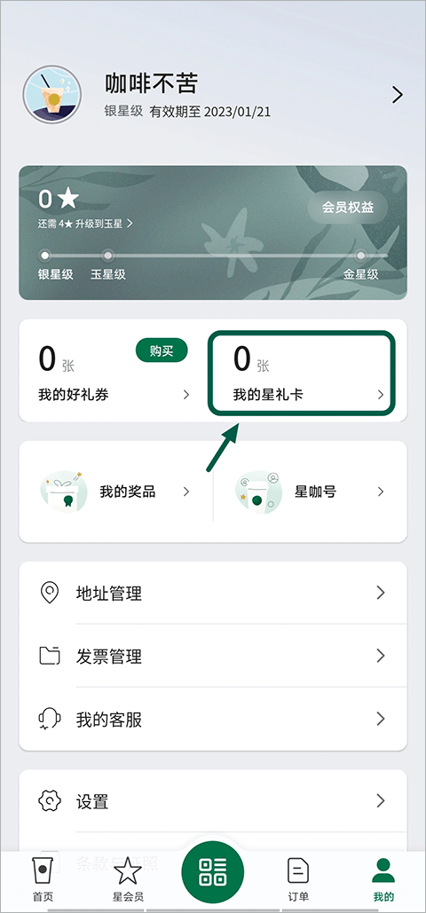 怎么绑定星礼卡截图1