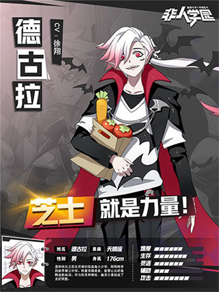 非人学园无限内购版德古拉攻略2