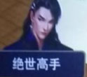 濡沫江湖爬塔攻略截图9
