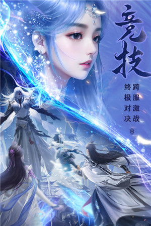 仙圣奇缘手游下载截图4