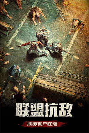 末日围城最新版 第2张图片
