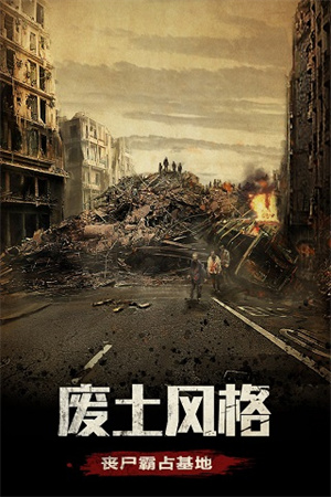 末日围城最新版 第1张图片