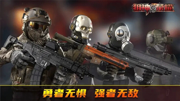 狙神荣耀官方正版 第3张图片