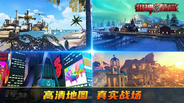 狙神荣耀官方正版 第4张图片