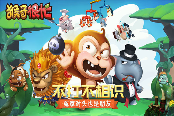 猴子很忙无限金币钻石火种 第1张图片