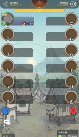 怎么创建房间截图5