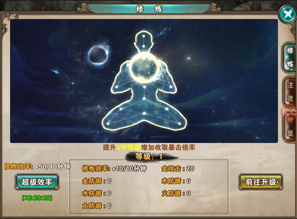 五行修炼介绍截图2