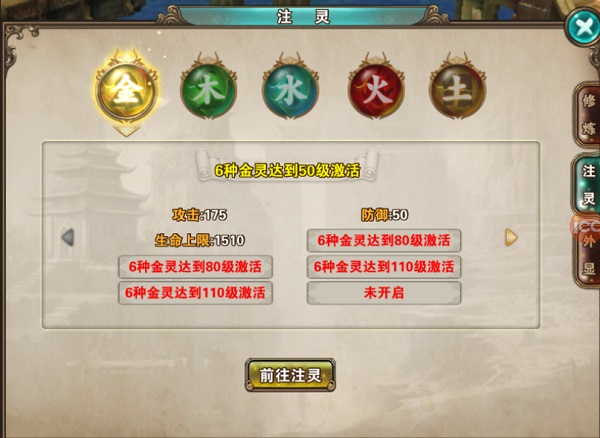 五行修炼介绍截图5