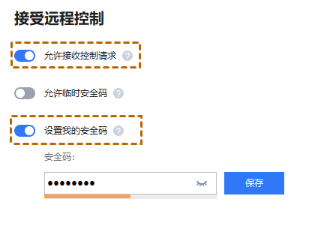 傲梅远程桌面软件电脑版无人值守远程控制1