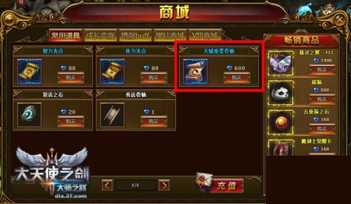 大天使之剑游戏攻略3