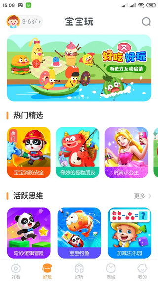 宝宝巴士奇妙屋免费版使用方法3