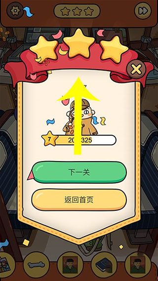猫头鹰列车攻略截图8
