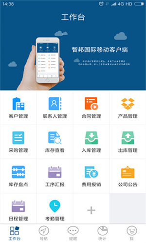 智邦国际CRM系统标准版使用方法2