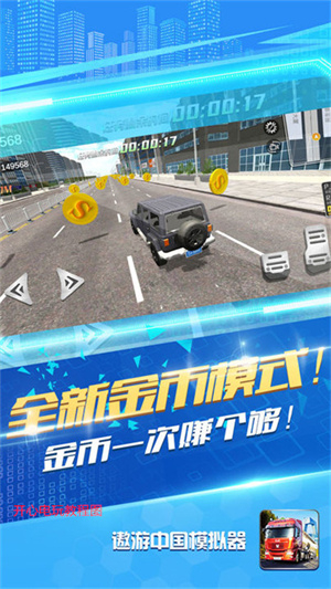 遨游中国内购破解版新手攻略截图