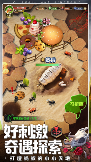 小小蚁国无邪破解版游戏介绍
