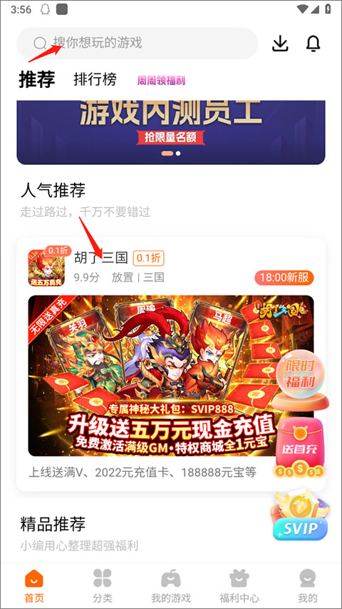 BT游戏盒子无限平台币版使用方法1