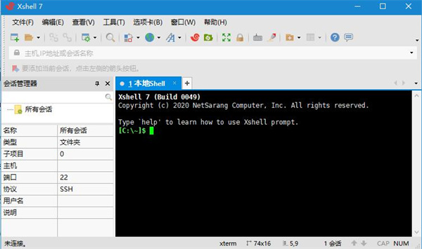 Xshell Plus7破解版 第1张图片