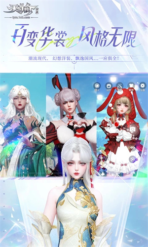 天谕大世界手游下载 第2张图片