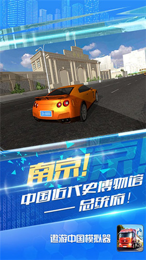 遨游中国破解无广告版下载截图2