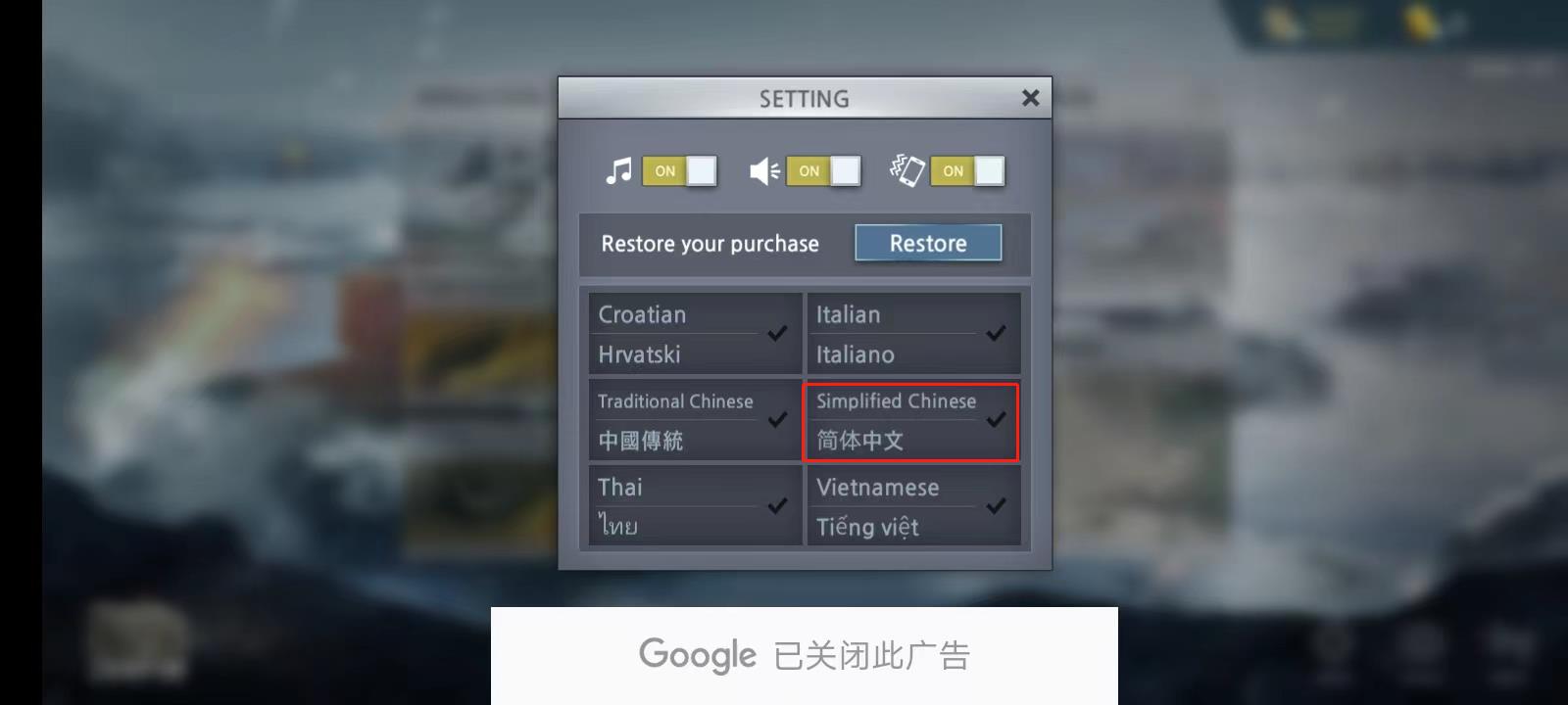 怎么设置中文截图2