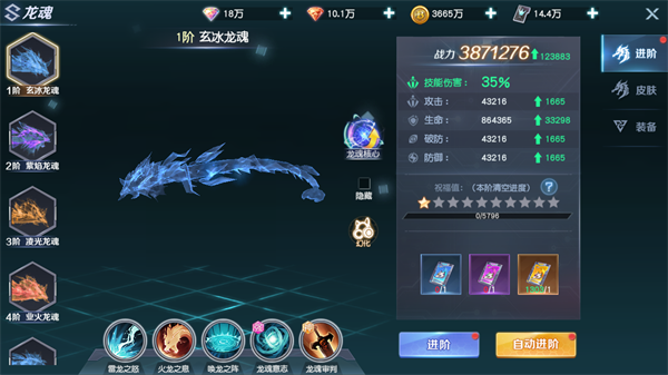 源战役破解版内置菜单版龙魂系统介绍1