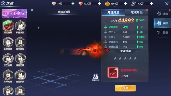 源战役破解版内置菜单版龙魂系统介绍2