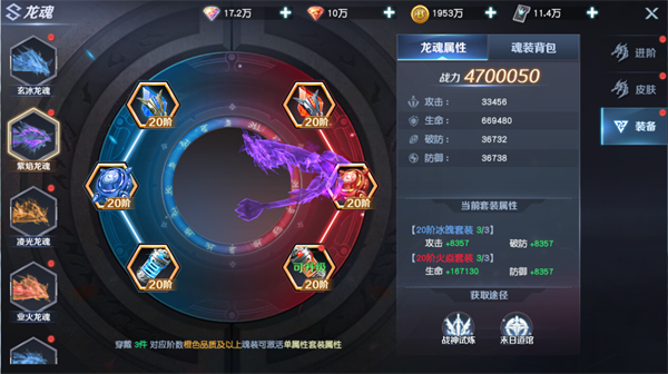 源战役破解版内置菜单版龙魂系统介绍3