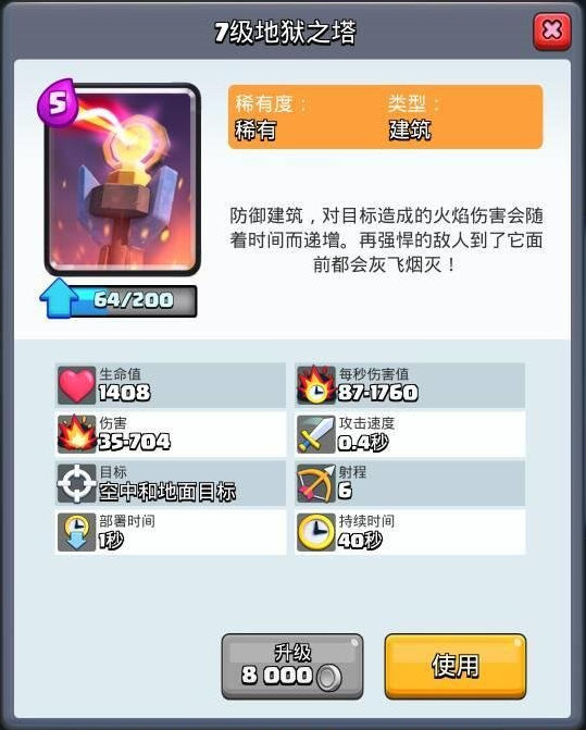 地狱之塔