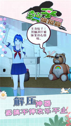 蚊子模拟器最新真人版游戏介绍截图