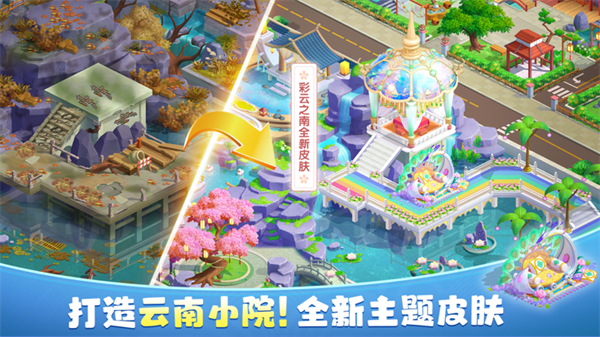 花田小院折相思原创无限金币无限钻石最新版本 第3张图片