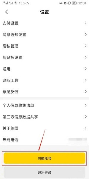 切换账号教程2