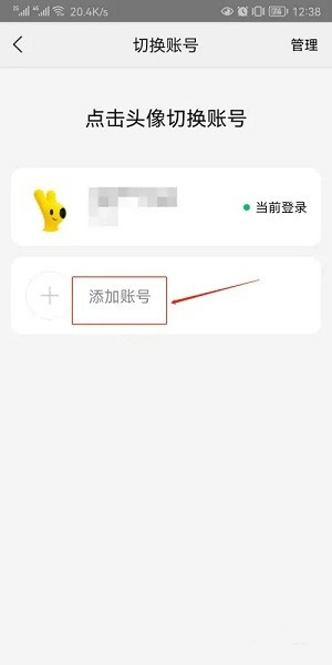 切换账号教程3