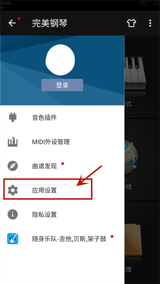 怎么调琴键大小截图2