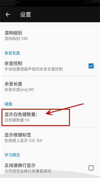 怎么调琴键大小截图3